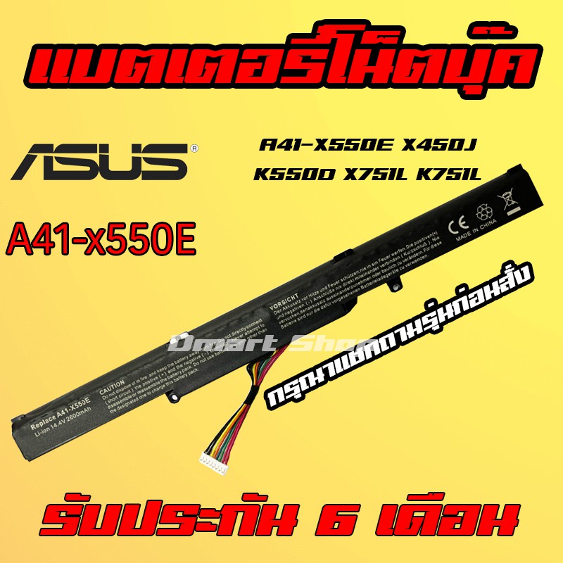 ส่งทันที แบตเตอรี่โน๊ตบุ๊ค A41-X550E Asus Battery Notebook X450J K550D X751L K751L X450E A450C A450V