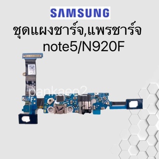 👉ชุดตูดชาร์จ - Samsung Galaxy Note5 ชุดตูดชาร์จ - Samsung Galaxy