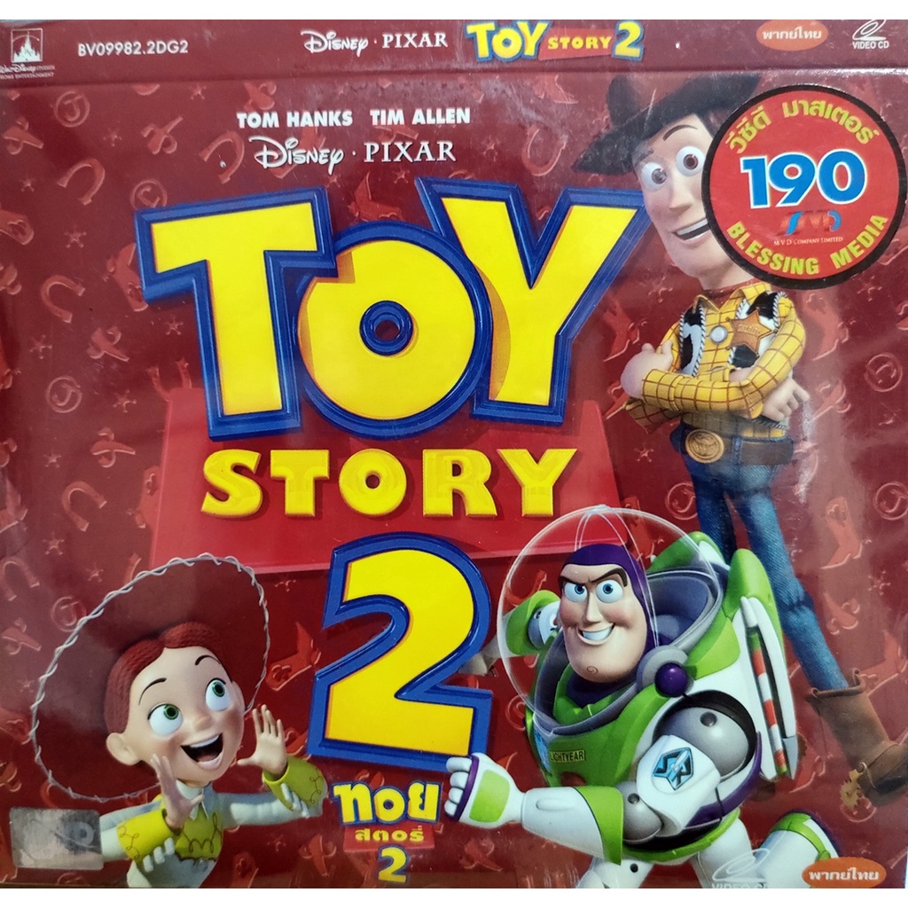 VCD Toy Story 2 ทอยสตอรี่ 2 Disney Pixar สินค้าลิขสิทธิ์แท้ จากโรงงาน (เสียงไทย)(บรรจุซอง)