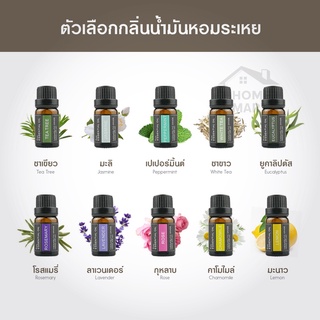 [น้ำมันหอมระเหย น้ำมันหอม] Essential Oil 100% กลิ่นหอมธรรมชาติ บริสุทธิ์ สารสกัดจากพืช 10 มล ใส่เครืองได้