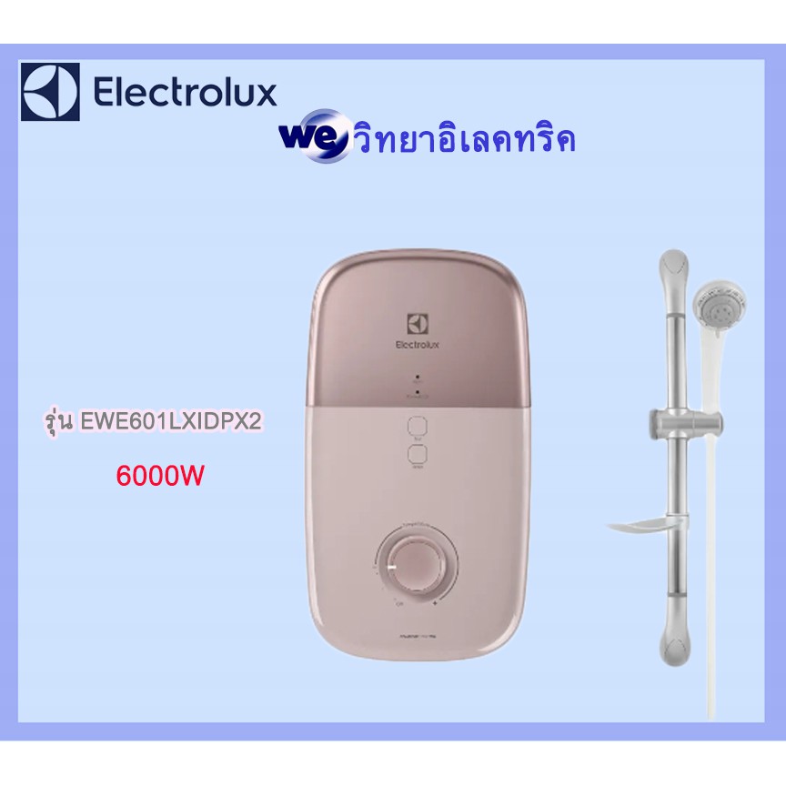 เครื่องทำน้ำอุ่น Electrolux อีเลคโทรลักซ์ รุ่น EWE601LX1DPX2 6000 วัตต์ สีชมพู