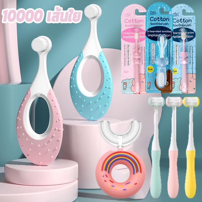 พร้อมส่ง U ชนิด แปรงสีฟันเด็ก ขนนุ่มพิเศษ ราคาถูก