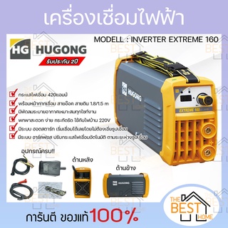 HUGONG ตู้เชื่อม รุ่น EXTREME 160III รับประกัน 2 ปี ตู้เชื่อม เครื่องเชื่อม ตู้เชื่อมมิกซ์ ตู้เชื่อมMMA