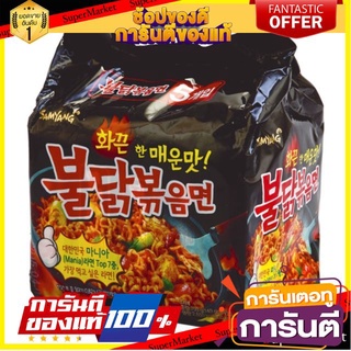 ว๊าว🍟 SAMYANG ซัมยัง ราเมนแห้ง รสไก่รสเผ็ด ขนาด 140กรัม/ซอง ยกแพ็ค 5ซอง Ramen Korean Noodle ราเมนเกาหลี ราเม็ง 🚚💨