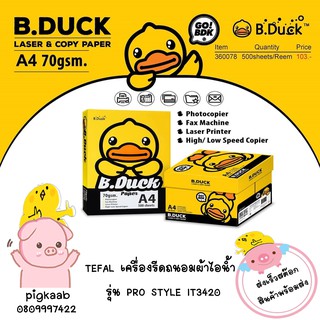 กระดาษถ่ายเอกสาร A4 70แกรม 500 แผ่น/รีม เหลือง B.Duck น่ารักจะใช้ก็ได้จะมองก็ดี