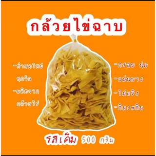 ส่งฟรี กล้วยฉาบ(กล้วยไข่) รสหวาน เค็ม ปาปริก้า กรอบ ไม่แข็ง ไม่เหม็นน้ำมัน ทำสดใหม่ทุกวัน