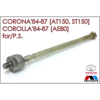 ลูกหมากแร็ค TOYOTA COROLLA84, CORONA84 for P.S. [AE80, EE80, AT150, ST150] #SR-2651