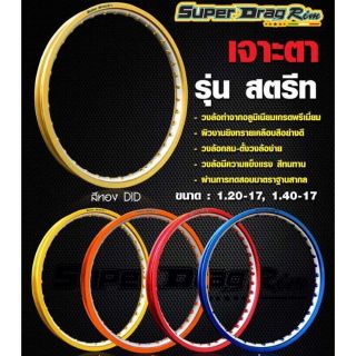 ล้อเจาะตายิงทรายกลาง Super drag rim ล้อแข็ง สีสวย ทน นาน มีทั้งขนาด 
1.2/17
1.4/17