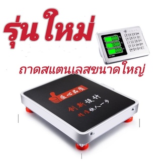 เครื่องชั่งขนาดใหญ่​ เครื่องชั่งดิจิตอลแบบตั้งพื้นกัน​น้ำ​ ชาร์จ​ไฟ​ได้​ รุ่น​300kg แบบ​ไร้สาย​