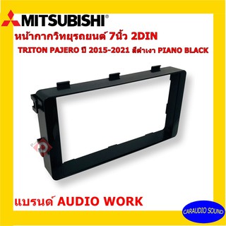 หน้ากากวิทยุติดรถยนต์ 7" นิ้ว 2 DIN MITSUBISHI TRITON PAJERO ปี 2015-2021 ยี่ห้อ AUDIO WORK สีดำเงา PIANO BLACK งานดี