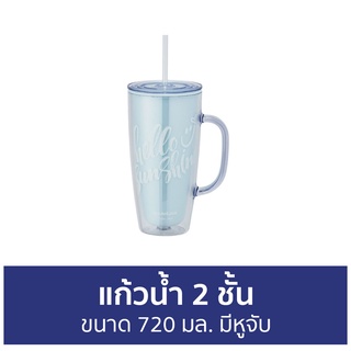 แก้วน้ำ 2 ชั้น LocknLock ขนาด 720 มล. มีหูจับ Doublewall Coldcup HAP503 - แก้ว 2 ชั้น