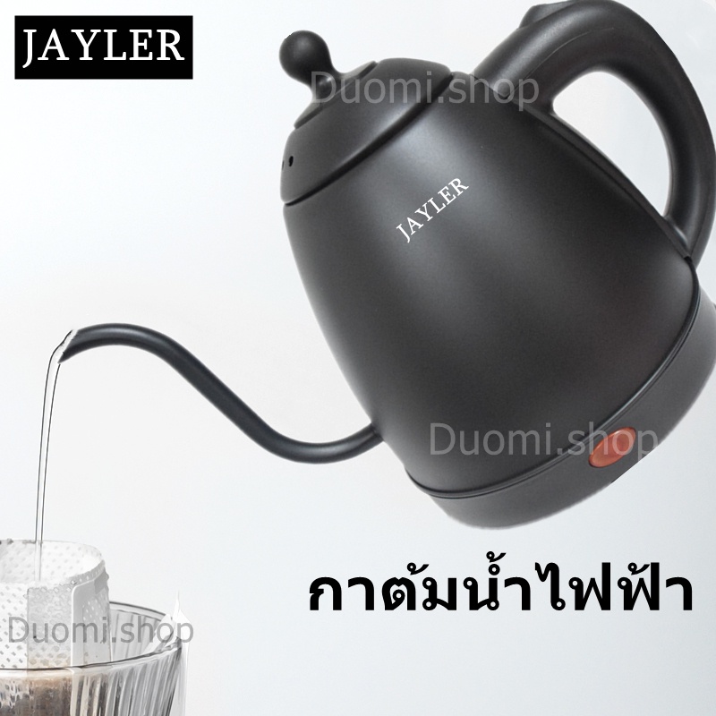 กาน้ำร้อน กาดริปกาแฟ JL-165 กาต้มน้ำไฟฟ้า เครื่องชงกาแฟ drip กาแฟ หม้อต้มน้ำ กาต้มน้ำสแตนเลส