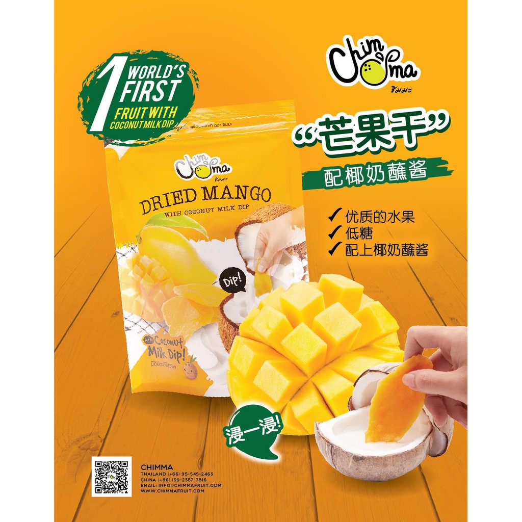 ชิมมะ มะม่วงอบแห้งพร้อมดิปกะทิ 100 กรัม (3 ซอง/แพ็ค) / Dried Mango with Coconut Milk Dip 100g (3 Bags/Pack) พร้อมส่ง - รูปที่ 3