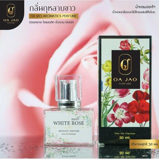 น้ำหอม  ออเจ้า  กลิ่น กุหลาบขาว White Rose  ผสมฟีโรโมน หอมละมุนแบบไทยๆดึงดูดทุกคนให้ค้นหา