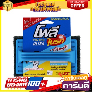 💥ขายดี💥 แปรงใยขัดพื้น/ผนัง 520-0 POLY ผลิตภัณฑ์และของใช้ภายในบ้าน แปรงทำความสะอาด 🚚💨