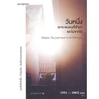 หนังสือ วันหนึ่งเราจะพบคนที่เข้ามาและไม่จากไป : ผู้เขียน 1991 x Once : สำนักพิมพ์ Springbooks