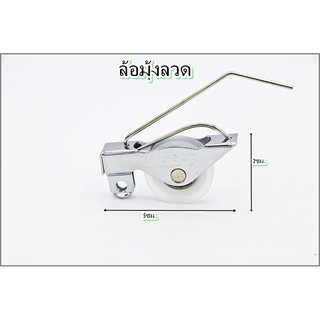 ล้อมุ้งบานเลื่อน 4ตัว