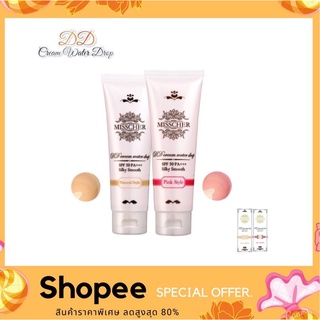 มิสเชอร์ MISSCHER DD Cream Water Drop SPF 50 PA+++