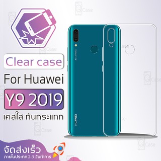 Qcase - เคสใส กันกระแทก สำหรับ Huawei Y9 2019 ผิวนิ่ม ไม่ทำให้เครื่องเป็นรอย เคสหัวเหว่ย - Soft TPU Clear Case for Huawe