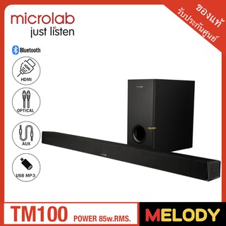 microlab TM-100 ชุดลำโพง ซาวด์บาร์ Bluetooth , Optical , HDMI , AUX , USB รับประกันศูนย์ microlab 1 ปี