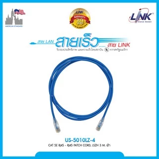 LAN (สายแลน) LINK US-5101LZ-X CAT6 RJ45-RJ45 Patch Cord, LSZH ยาว 1M.(มี 5 สี ขาว/แดง/เขียว/ฟ้า/เหลือง) ประกัน 30 ปี