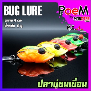 กบยาง รุ่น ปลาบู่ชนเขื่อน 4 cm. by BUG LURE