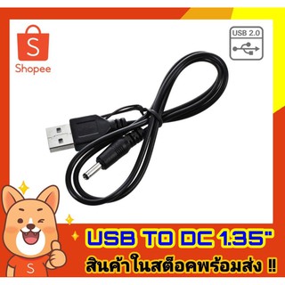 สาย USB to DC 1.35mm ,USB to DC 1.35mm cable