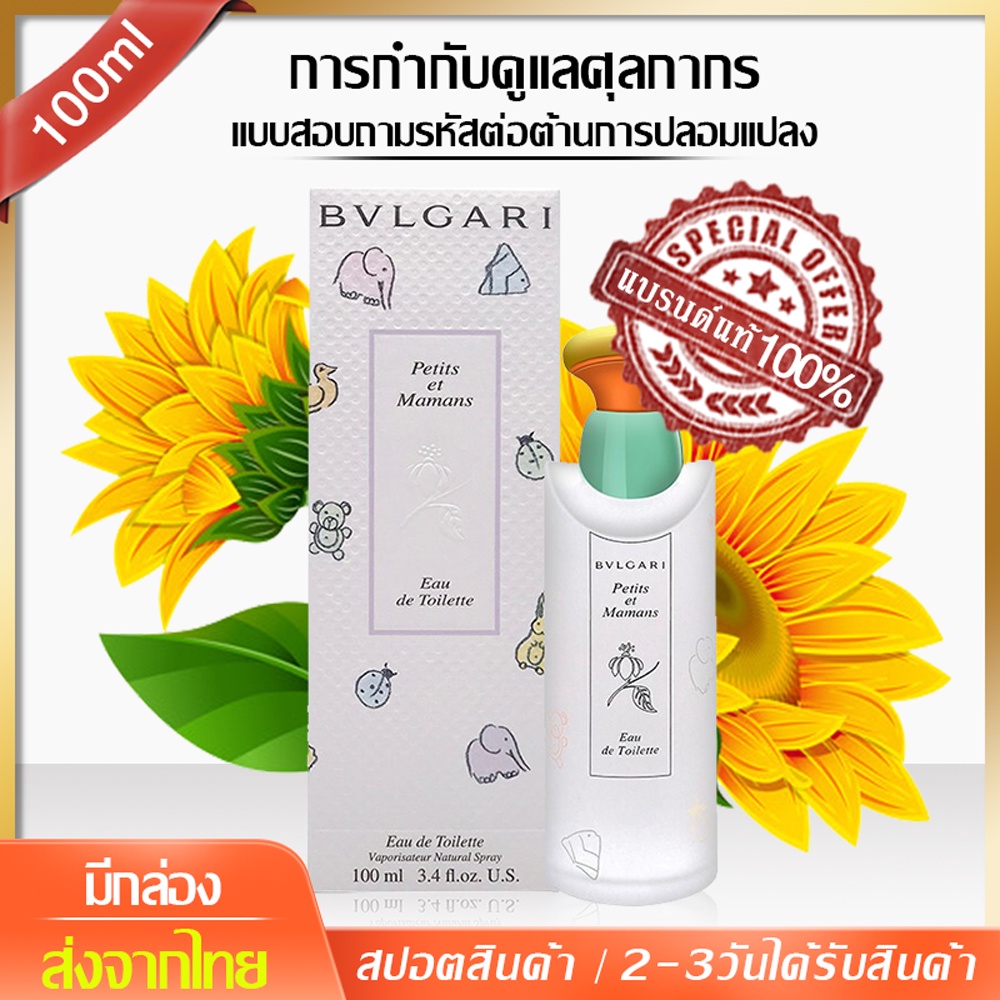 จัดส่งที่รวดเร็ว น้ำหอมกลิ่นแบรนด์เนมBvlgari Sweet Baby Sweetheart Baby