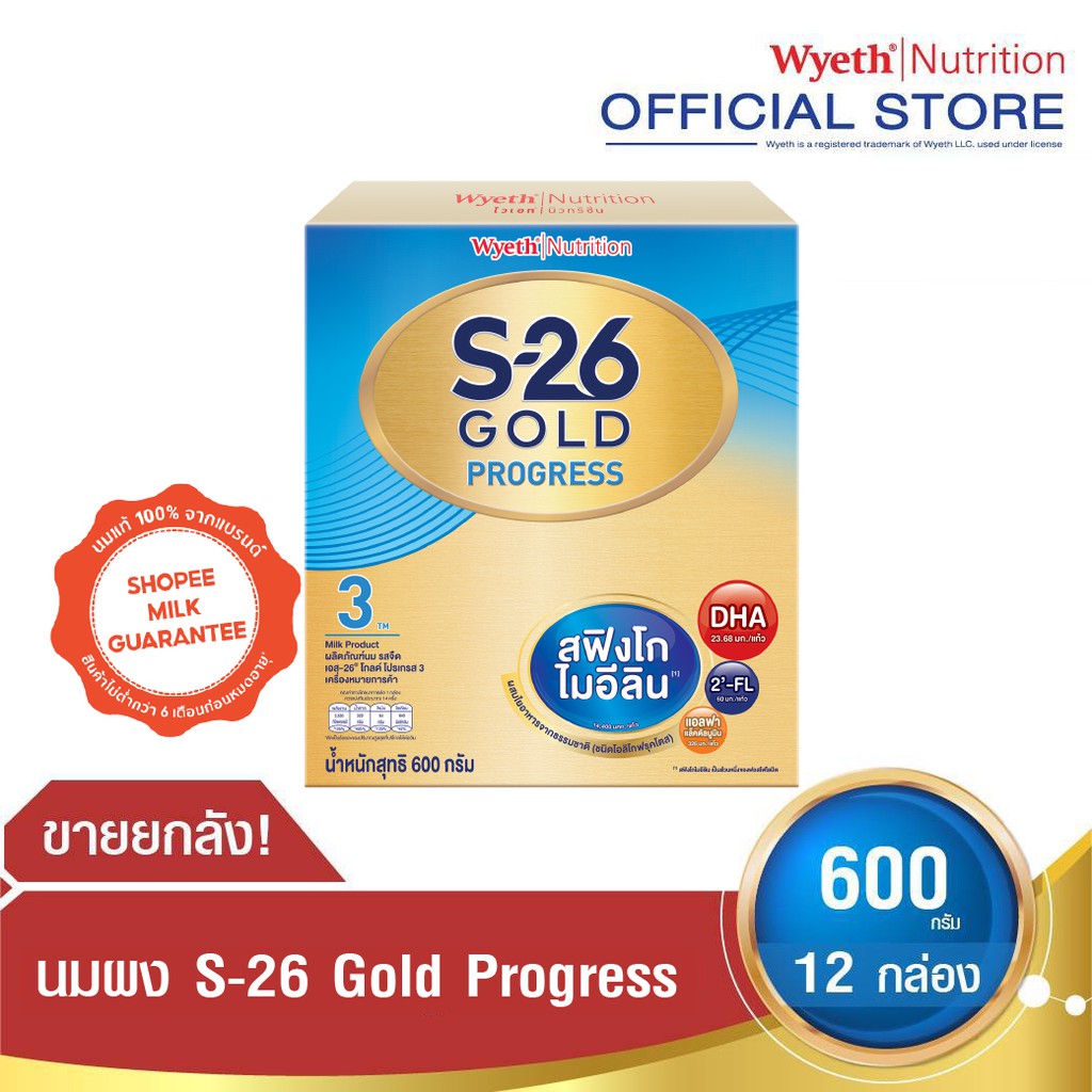 [นมผง] S-26 Progress Gold เอส-26 โปรเกรส โกลด์ สูตร 3 ขนาดใหม่ 3600 ...