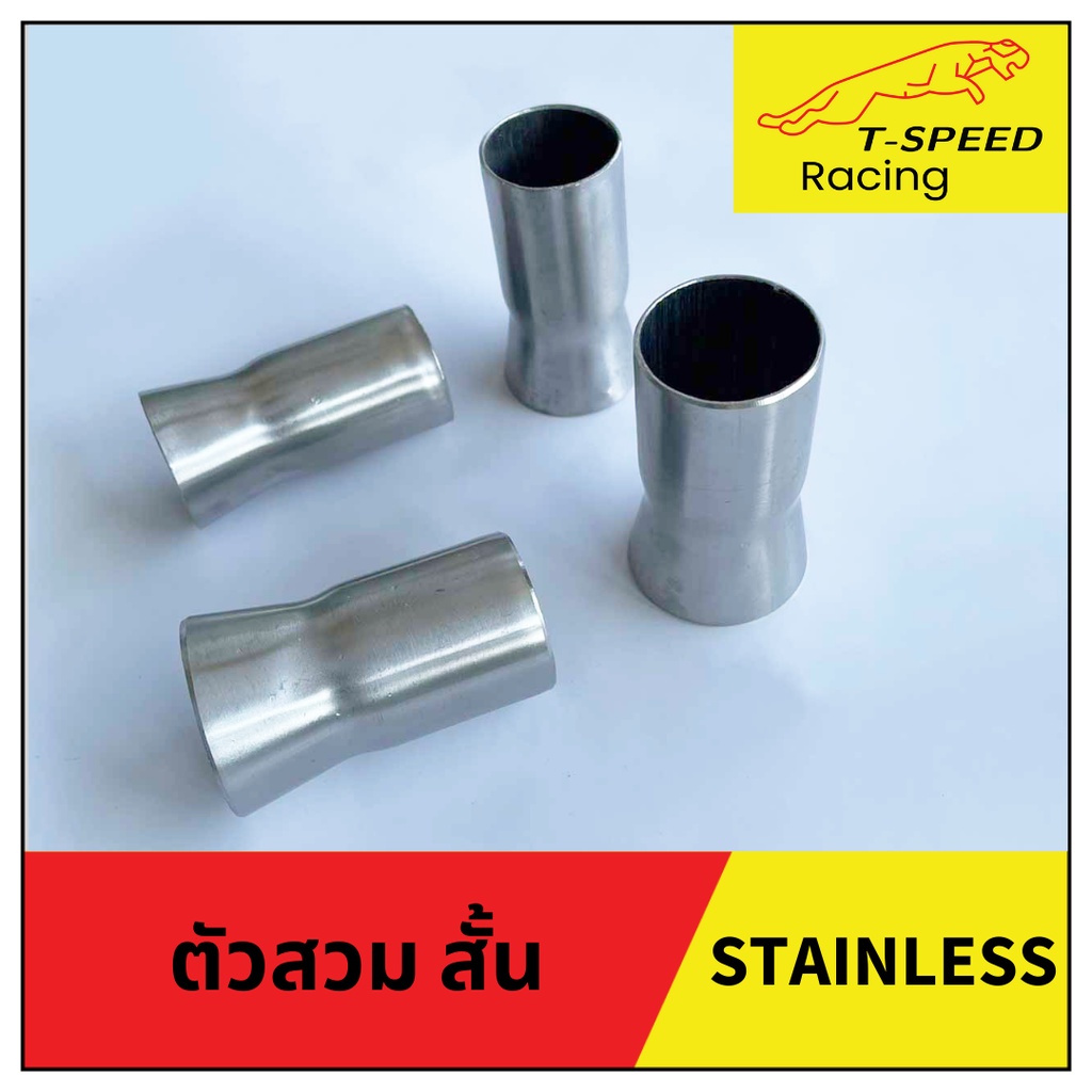 ตัวสวมคอท่อ แบบสั้น 🔩 Stainless steel แท้ เกรด 304 หนา: 1.2 มิลลิเมตร  Size 25 m.m. ราคา 50 บาท Size