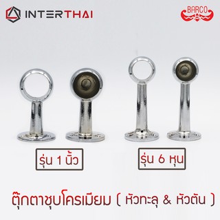 (ส่งฟรี) ตุ๊กตาชุบโครเมียม ขายึดราวชุบโครเมียม