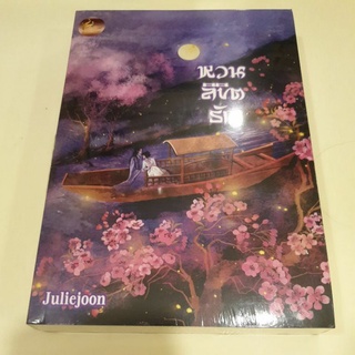 หนังสือมือหนึ่ง หวนลิขิตรัก