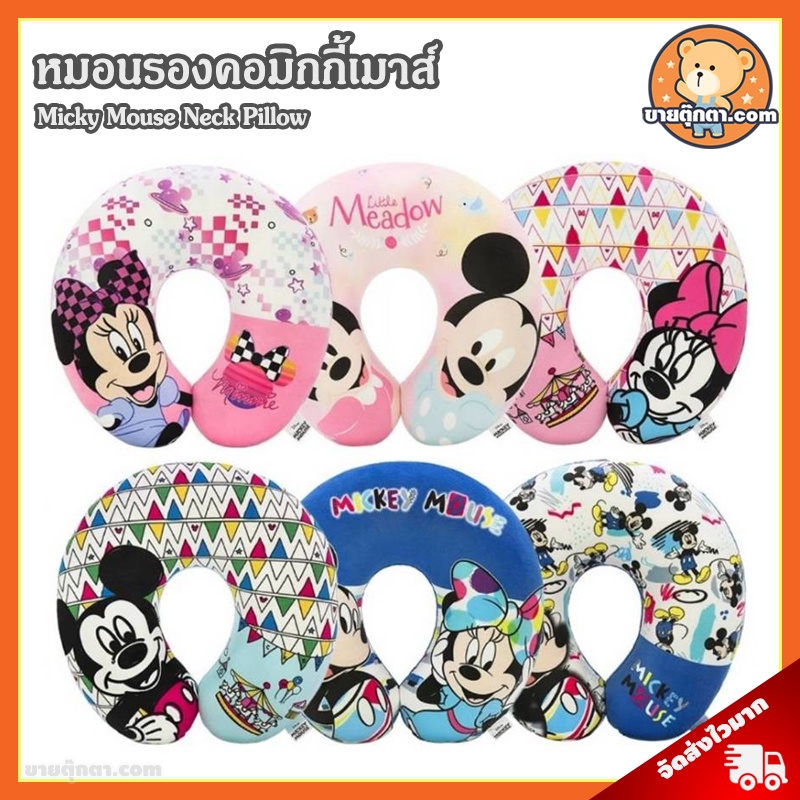 หมอนรองคอ มิกกี้เมาส์ (ขนาด 12x10 นิ้ว) ลิขสิทธิ์แท้ / Micky Mouse Neck Pillow หมอนตุ๊กตา มินนี่เมาส์ Minnie Mouse มิกกี้ เมาส์ มินนี่ เมาส์