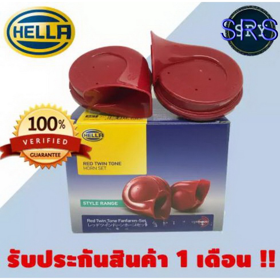 แตรหอยโข่งHELLA แท้ 1คู่ ฟรีสายกราวด์ แตรรถยุโรป แตรรถกระบะ แตรเสียงเบ็นซ์ แตรBMW แตรรถยนต์  สีแดง