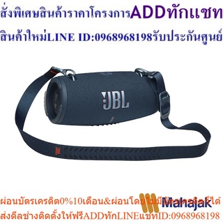 JBL Xtreme3 Portable waterproof speaker ลำโพงบลูทูธ (เลือกสีได้)