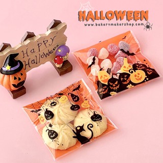 Halloween  หน้าใส - หลังส้ม ถุงขนม ฝากาว 10 x 10 ซม. คละ 2 แบบ แพ็คละ 50 ใบ