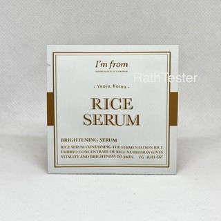 ของแท้100% ส่งได้ทันที Im from Rice Serum 1ml.