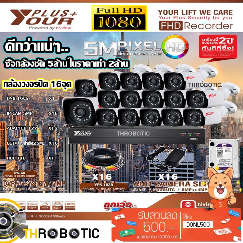 ชุดกล้องวงจรปิด Your plus+ 16จุด รุ่นYP5-103B + DVR รุ่นYP5-16N + ADAPTER12V + สายCCTVสำเร็จ 25เมตร 