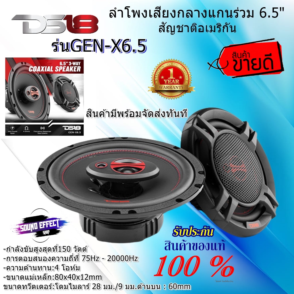 DS18 ลำโพงเสียงกลางแกนร่วม คุณภาพเสียงที่ครบเครื่อง DS18 รุ่นGEN-X6.5ลำโพง6.5นิ้ว 4โอมแกนร่วม3ทาง เส