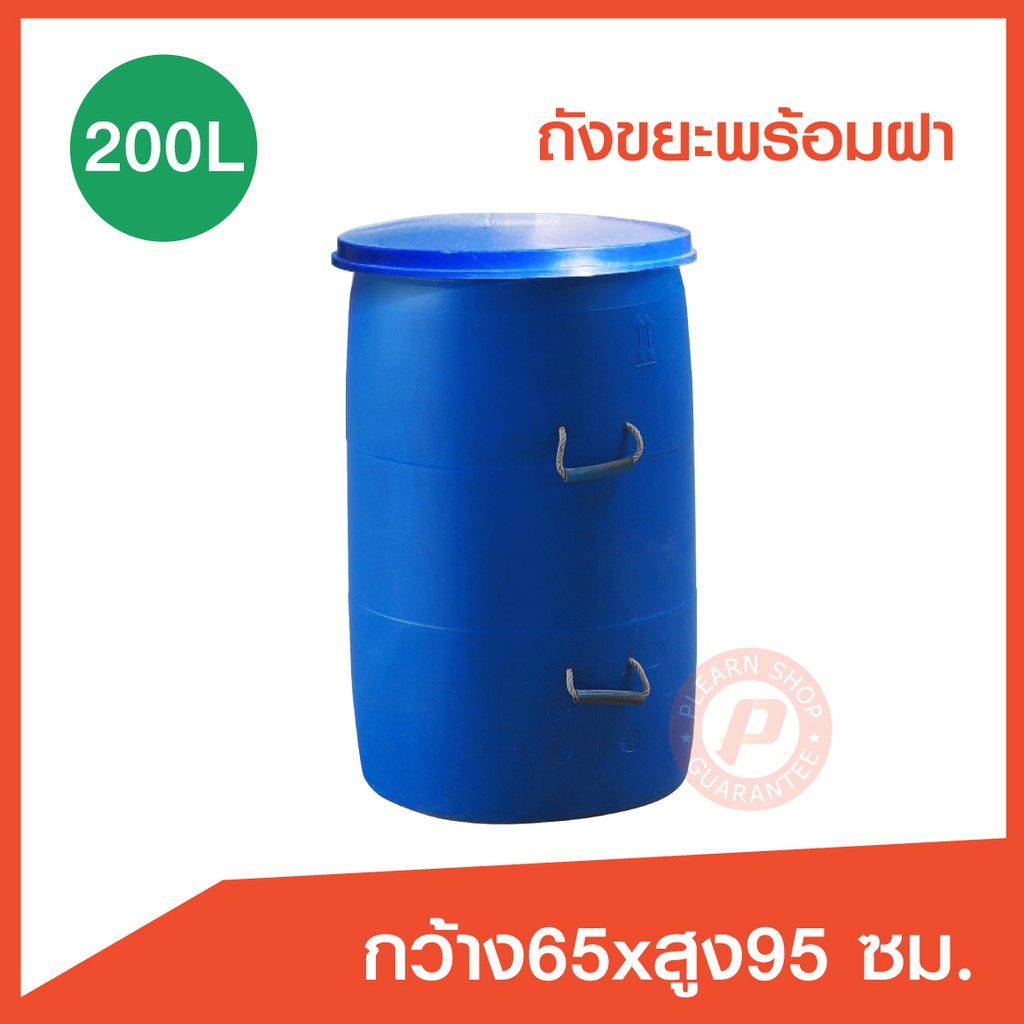 ถังขยะใหญ่ ถังขยะทำจากถังโอ่งมือสอง พร้อมฝา(มือ1) ขนาด 200 ลิตร 60x60x95 ซม. สีน้ำเงิน เกรดหนา เจาะรู ตัดปากใส่หูหิ้ว