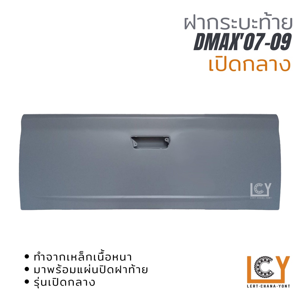 ฝากระบะท้าย Isuzu Dmax 2007-2009 เปิดกลาง