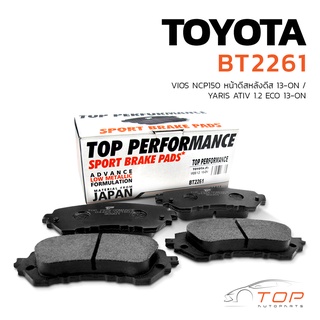 ผ้าเบรค หน้า TOYOTA VIOS NCP150 13-ON / YARIS ATIV 1.2 ECO / หน้าดีสหลังดีส - BT 2261 - TOP PERFORMANCE JAPAN - ผ้า ดิส