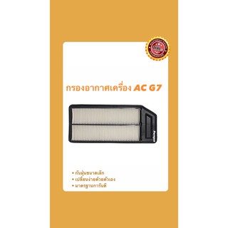 กรองอากาศ  honda accord G7 เครื่อง 2.4 ฮอนด้า แอคคอร์ด จี 7 เครื่อง 2.4 ปี 2003 - 2007