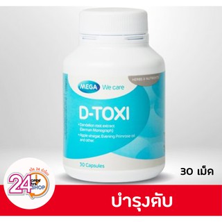 Mega We Care D Toxi เมก้า วีแคร์ ดี ท็อกซี่ บรรจุ 30 แคปซูล