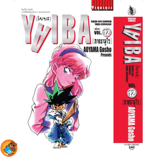 YAIBA [ไยบะ] (พิมพ์ใหม่) เล่ม 1 - 12  ( หนังสือการ์ตูน มือหนึ่ง) by unotoon