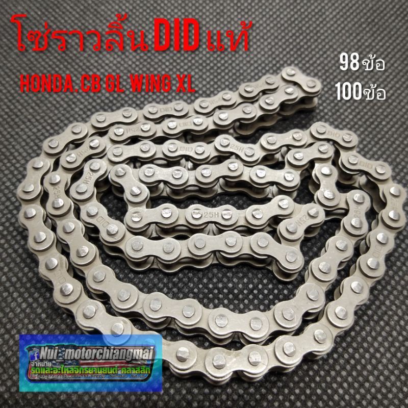 โซ่ราวลิ้นhonda cb 100 125 gl 100 125 ss1 125 wing 125 xl100 DiDแท้ โซ่ราวลิ้นhonda cb 100 125 gl 100 125 ss1 wing xl