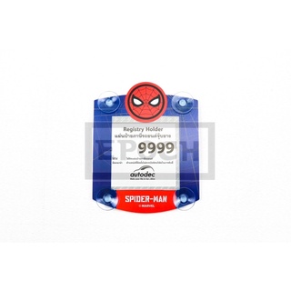 พรบ. ติดรถยนต์ ลิขสิทธิ์แท้ ลาย Spider Man ของแท้ 100%