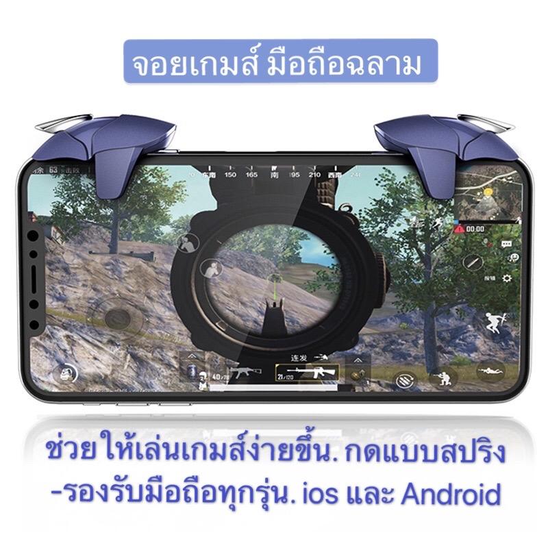 [ใส่โค้ด YYSH415 ลด 15%] ⚔ CH-5 จอย PUBG 1 คู่ BLUE SHARK จอยฉลาม