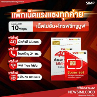 ❣ถูกที่สุด‼️‼️‼️ เลือกเบอร์ได้  ✅ sim thor Net ฟรีตลอดปี ไม่มีจ่ายเพิ่ม # เลือกเบอร์ได้