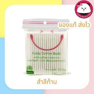 Ambulance รถพยาบาล สำลีก้านจิ๋ว Kiddy cotton buds คอตต้อนบัด สำหรับเด็กเล็ก 1ห่อ บรรจุ100 ก้าน มีให้เลือก 3 ห่อ / 6 ห่อ